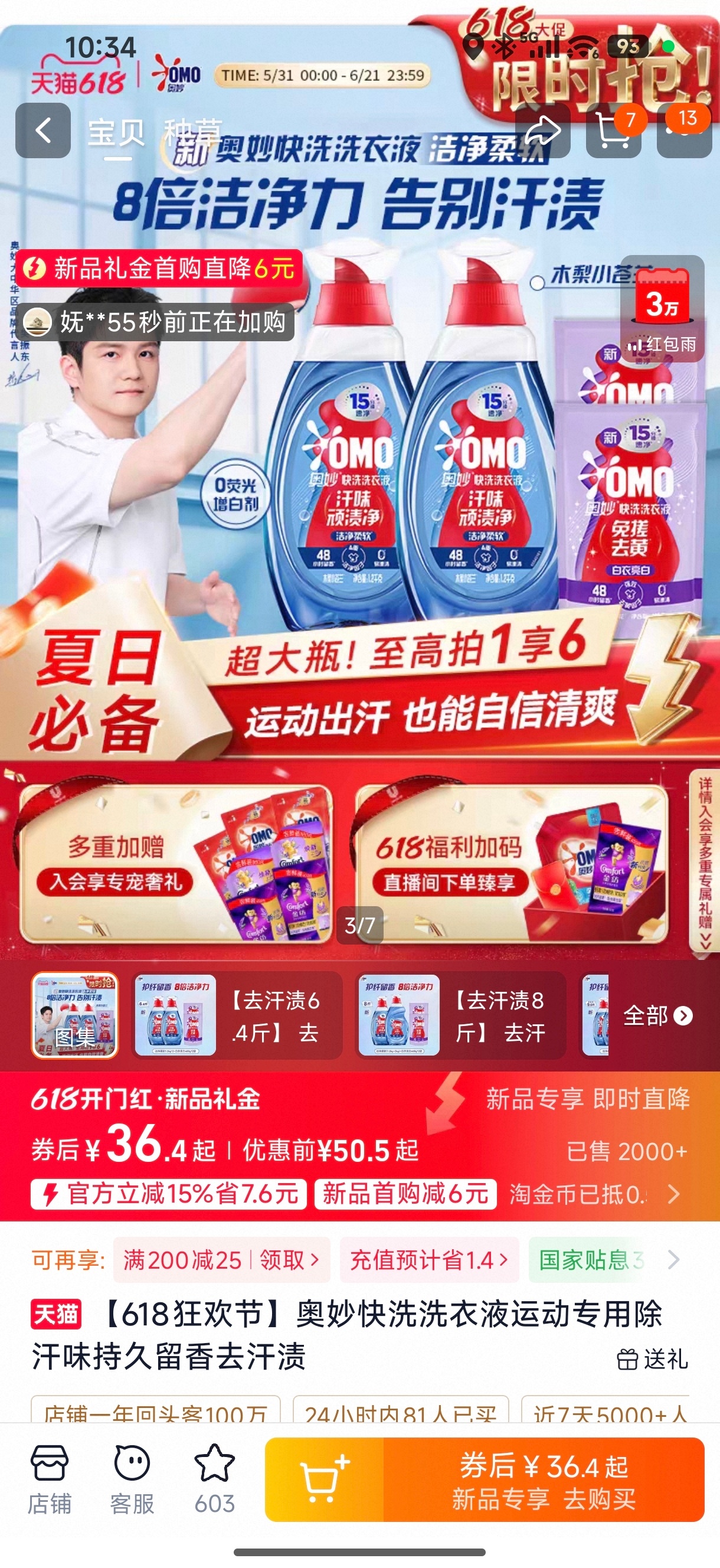 天猫618发新券低至73折今年最大的感悟就是该省省该花花，居家洗护消耗品一定要趁