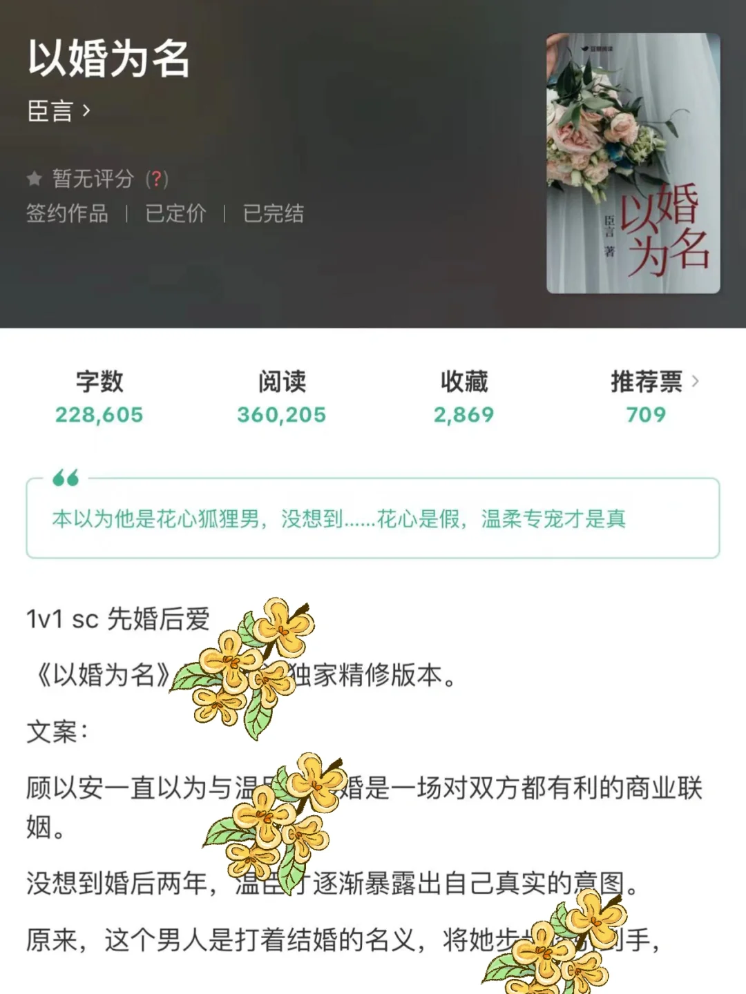 女主先婚后爱但男主蓄谋已久💒婚后日常