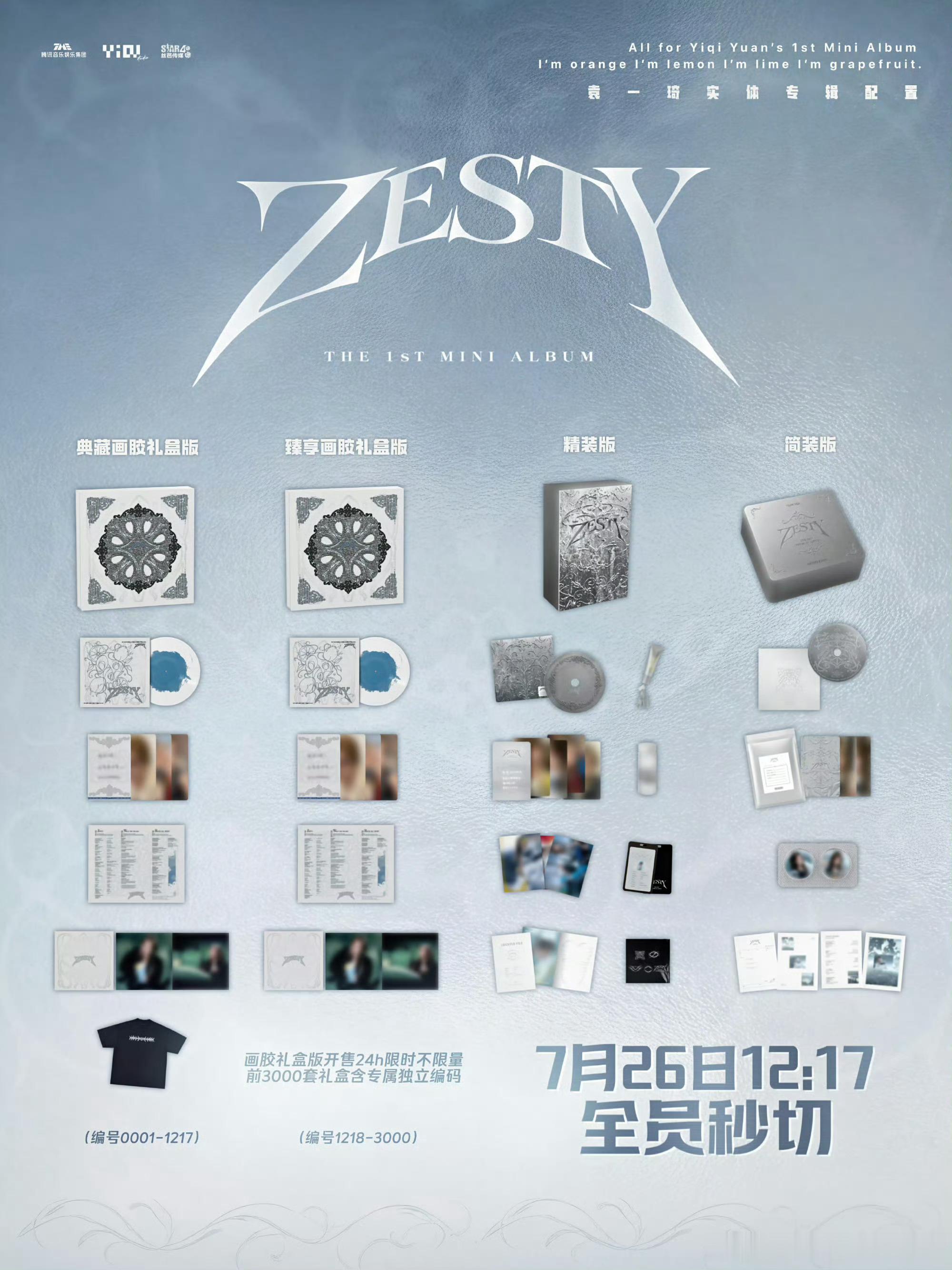 趁着热搜来宣传一下这个00最强唱跳女爱豆袁一琦的新专辑🦷「ZESTY」，7月2