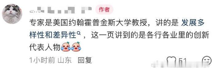 好有意思，美国约翰霍普金斯大学教授研修会ppt里出现肖战的照片，讨论的主题是发展