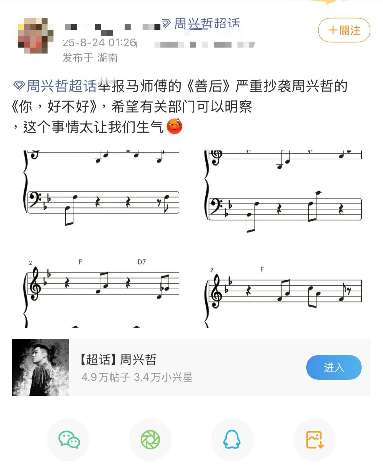 曝马师傅新歌《善后》作曲抄袭周兴哲的《你，好不好？》，粉丝扒了谱子，听了一下确实