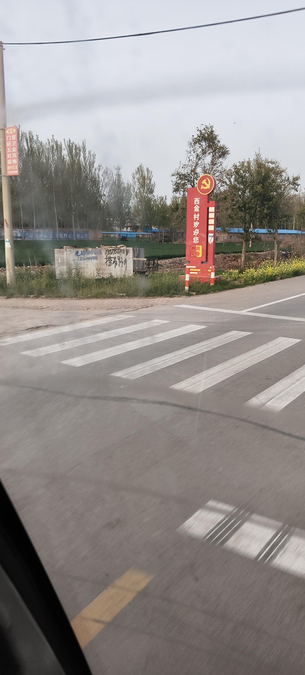 西金村是中国多个地区存在的同名村落‌，目前可确认的有甘肃省武威市民勤县西渠镇西金