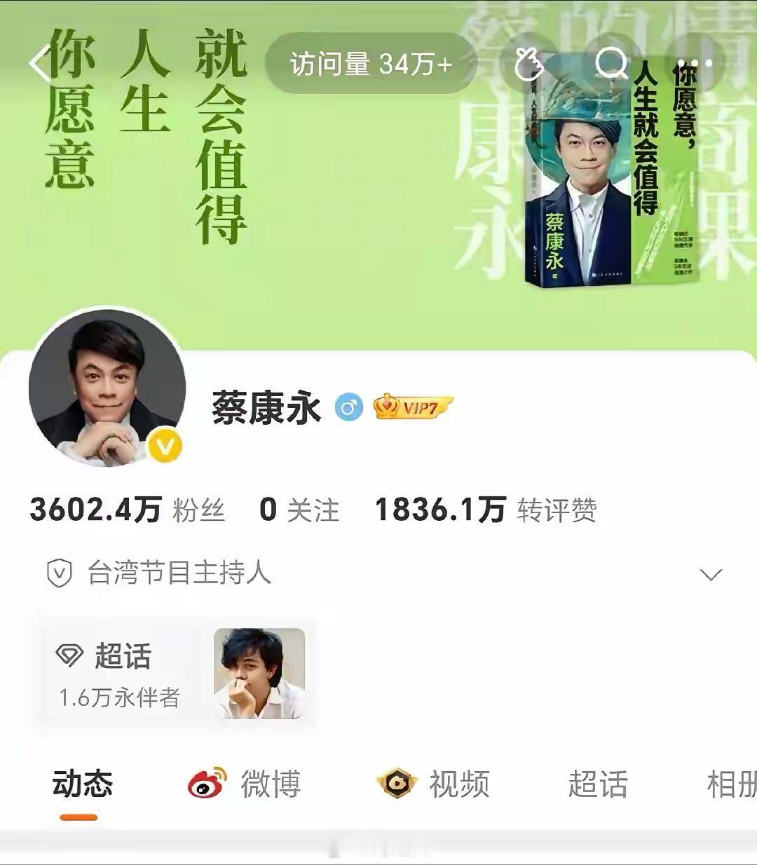蔡康永虽然清空了微博内容，但是把头像背景换成了一张绿色图片，挑衅意味浓烈！这是要