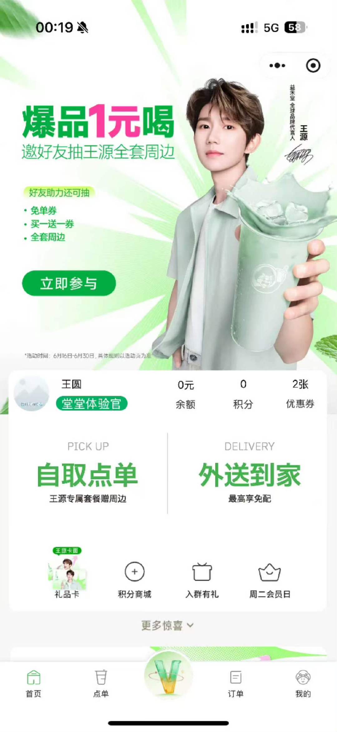 王源益禾堂代言人王源新代言益禾堂官宣  新代言来了~ 