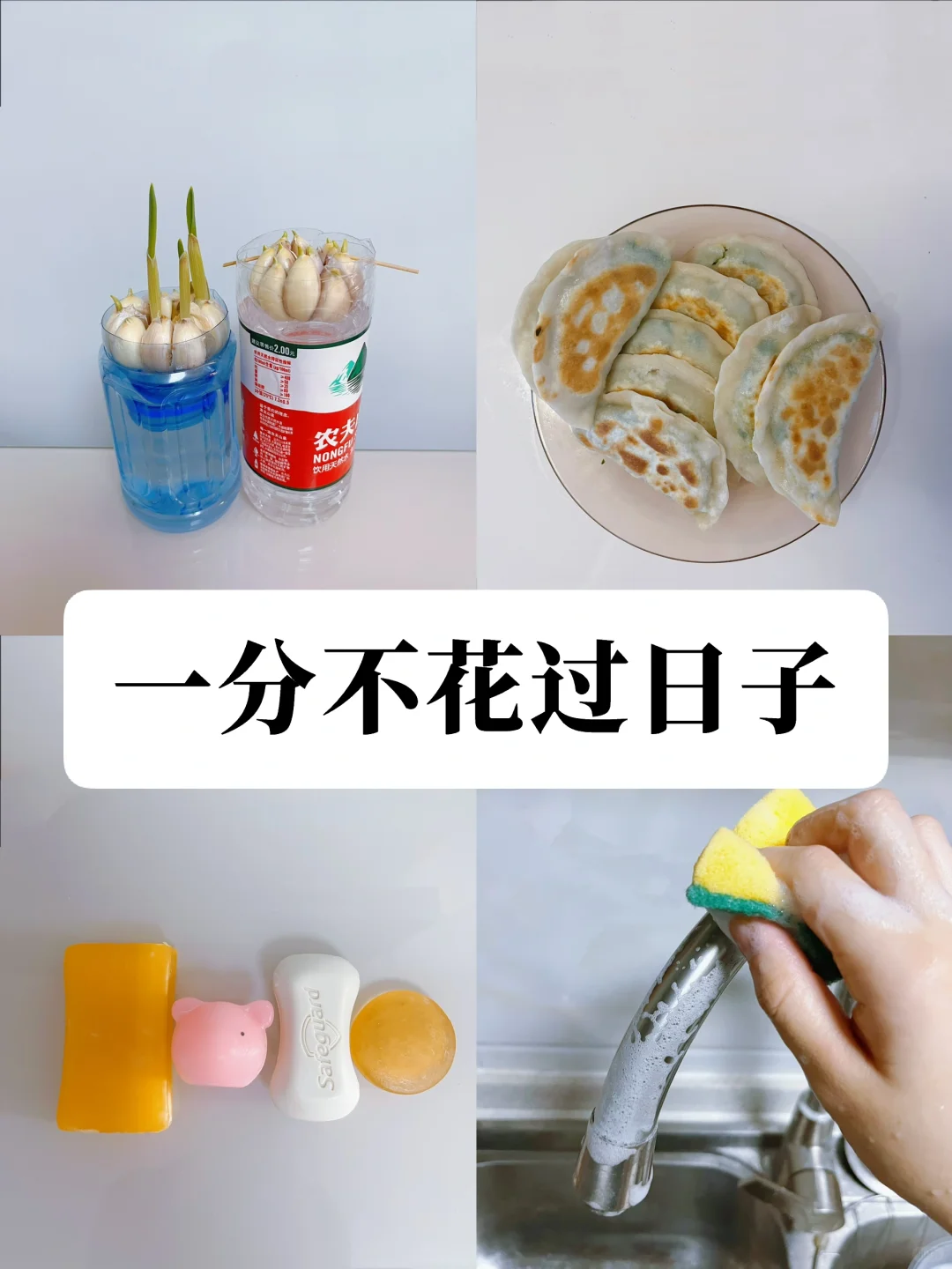 放下面子，过好日子，一分不花，半年攒5万元❗️