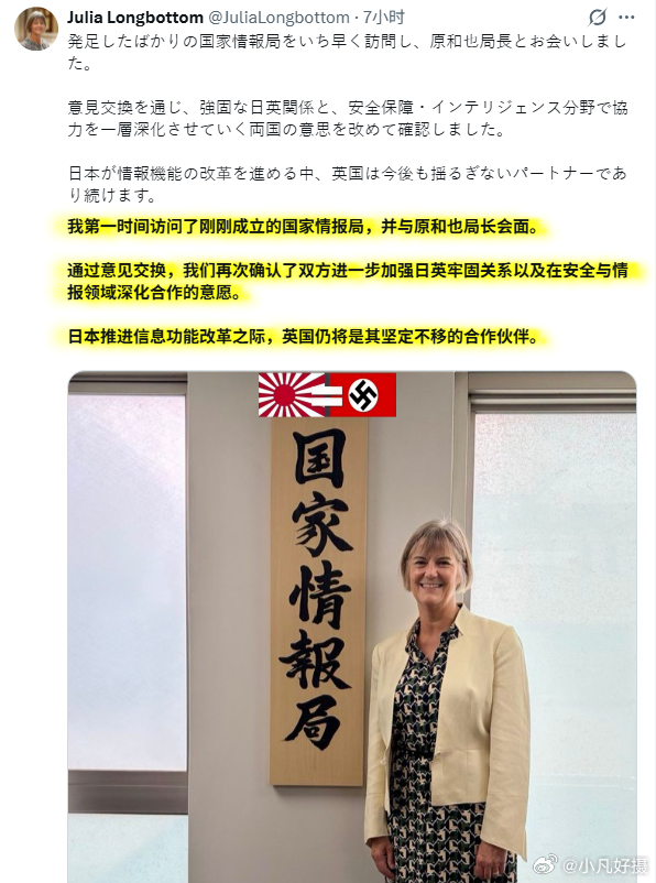 英国驻日本大使朗博顿今日发帖：“我第一时间访问了刚刚成立的国家情报局......