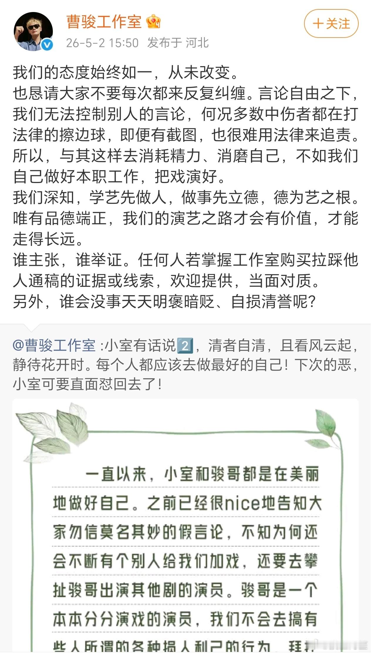 曹骏工作室回应拉踩营销 