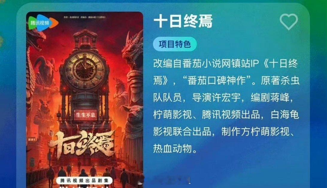 都在说肖战将要跟田曦薇有合作了，合作的剧叫做《十日终焉》，番茄的口碑神作啊，如果