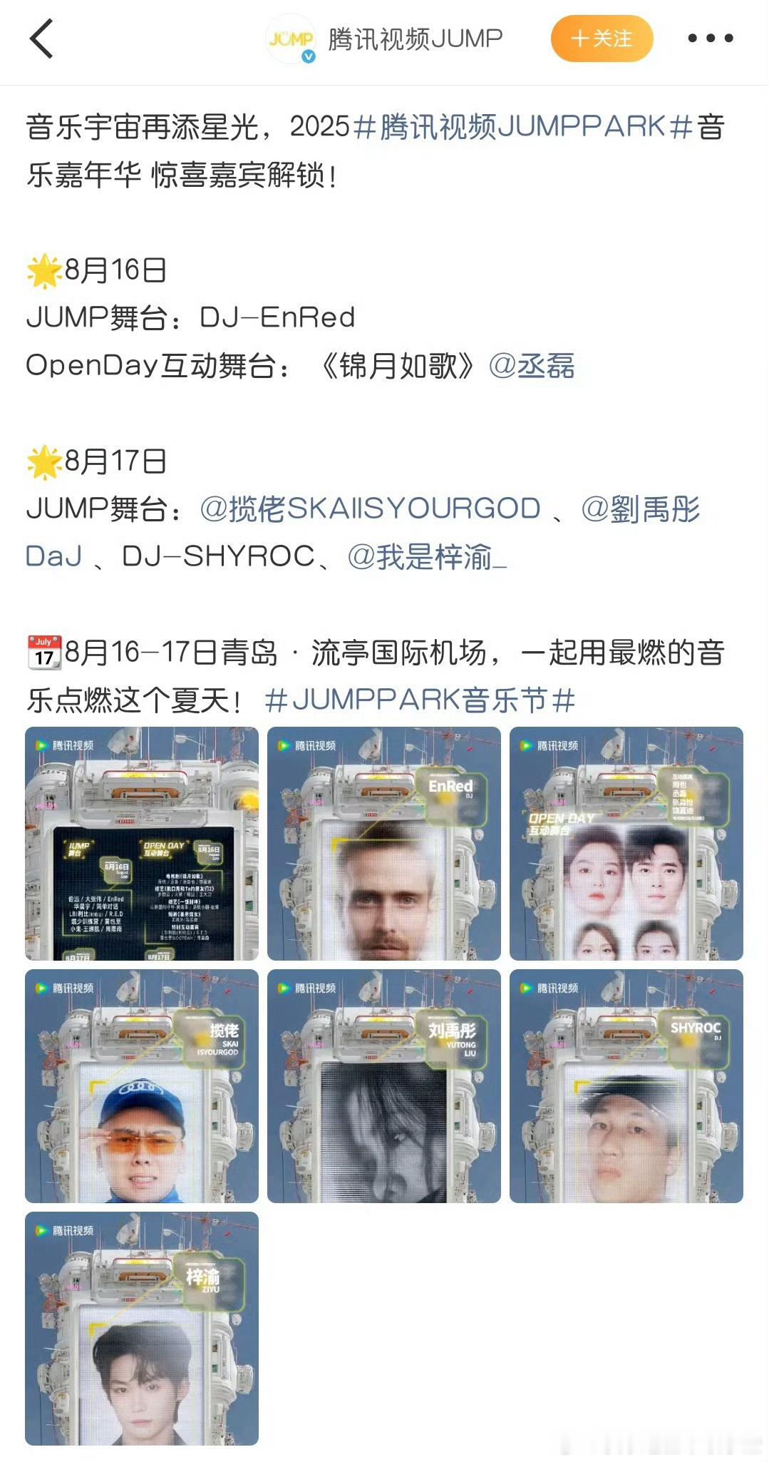 腾讯音乐嘉年华官宣梓渝 ​​​