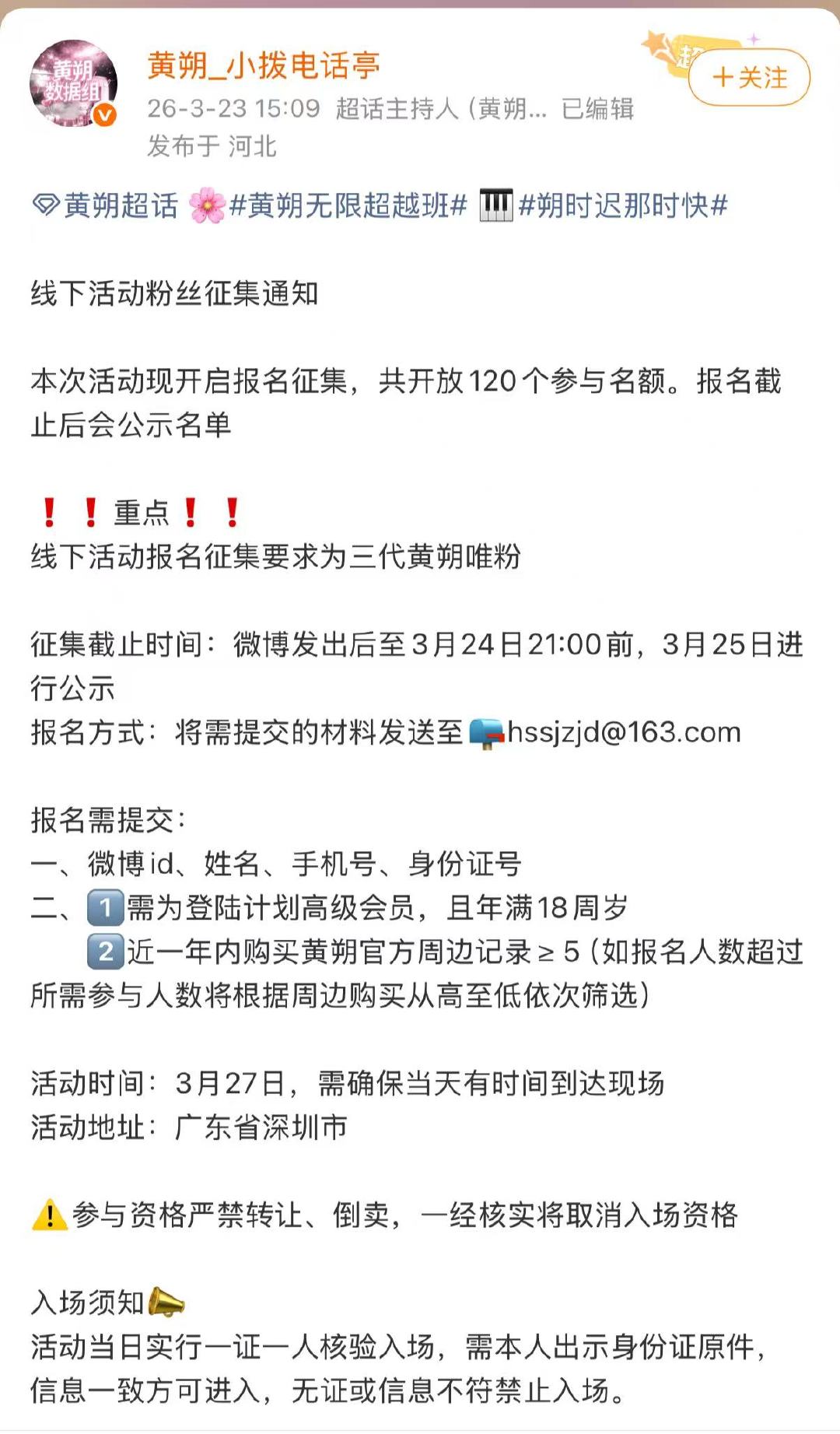 黄朔深圳见面会 黄朔深圳品牌活动 黄朔个人外务 