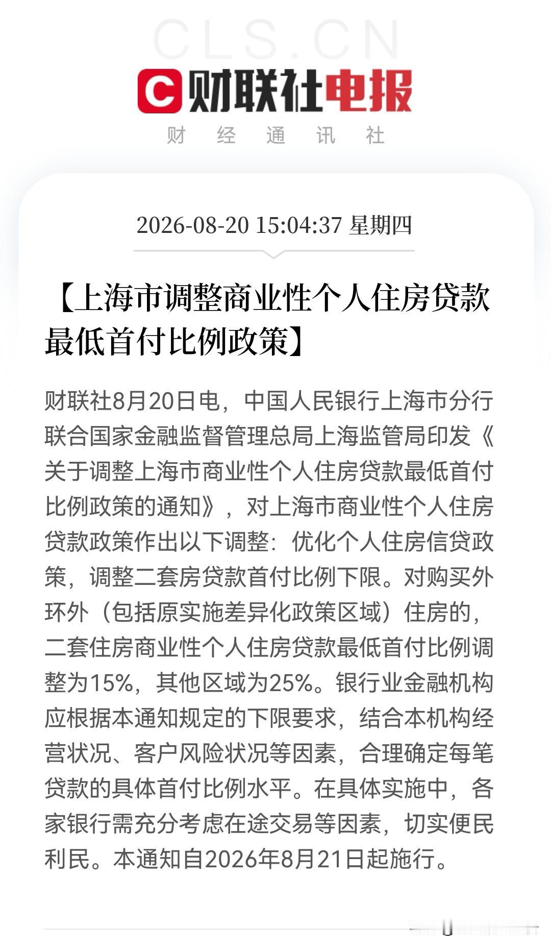 房市利好集结号！上海房贷门槛大降，二套房首付砍至15%，地产股能否绝地反击？
