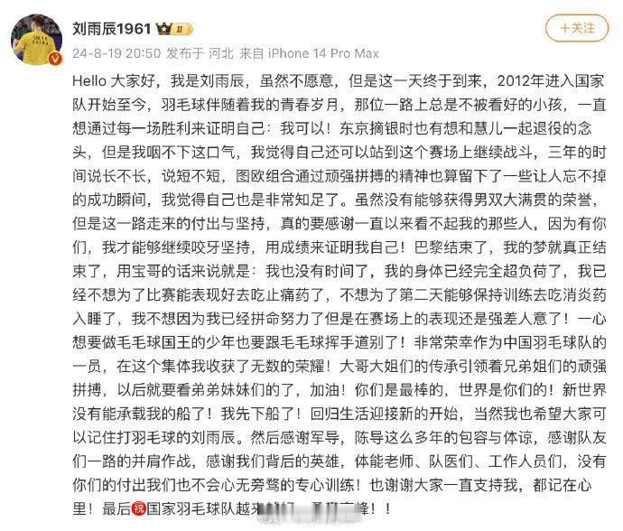 #刘雨辰回应退出国家队# 恭喜刘雨辰向黄雅琼求婚成功，小两口携手在巴黎拿到金牌。