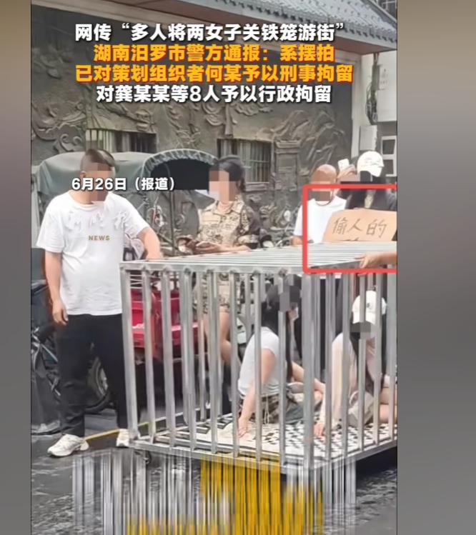想靠猎奇视频一夜爆红？湖南9人上演铁笼游街闹剧，到头来全都踩了法律红线。
 
前