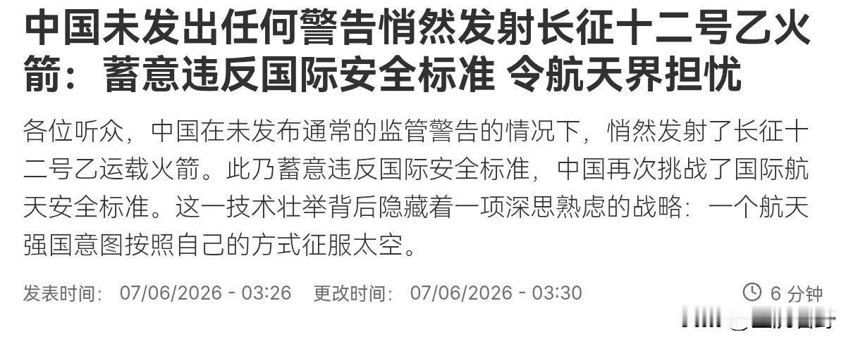 法媒不高兴了！法媒声称，中国在未发布通常的监管警告的情况下，悄然发射了长征十二号
