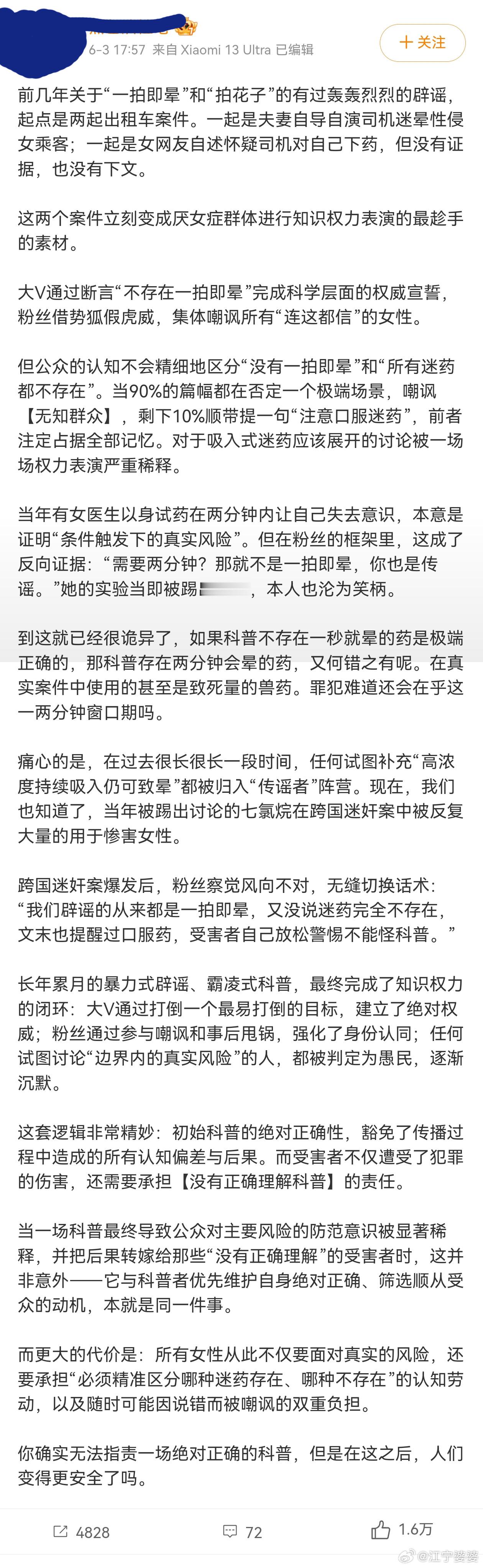 是的，20206年的“一捂就晕”迷魂药讨论准时又到了，又看到了一篇与往年差别不大