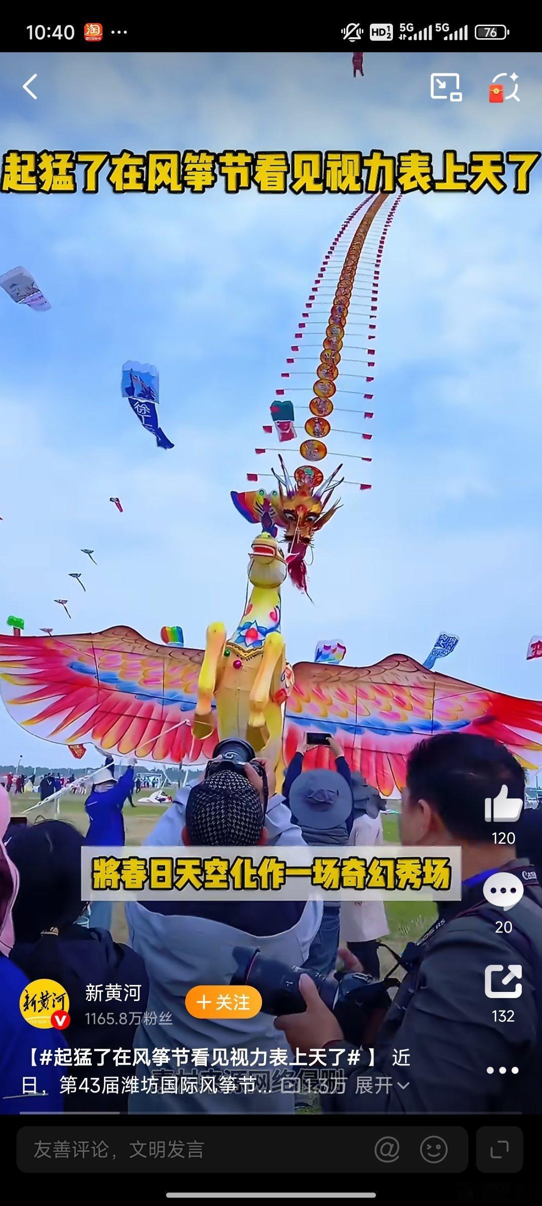 起猛了在风筝节看见视力表上天了起猛了在风筝节看见视力表上天了，潍坊风筝节又整活了