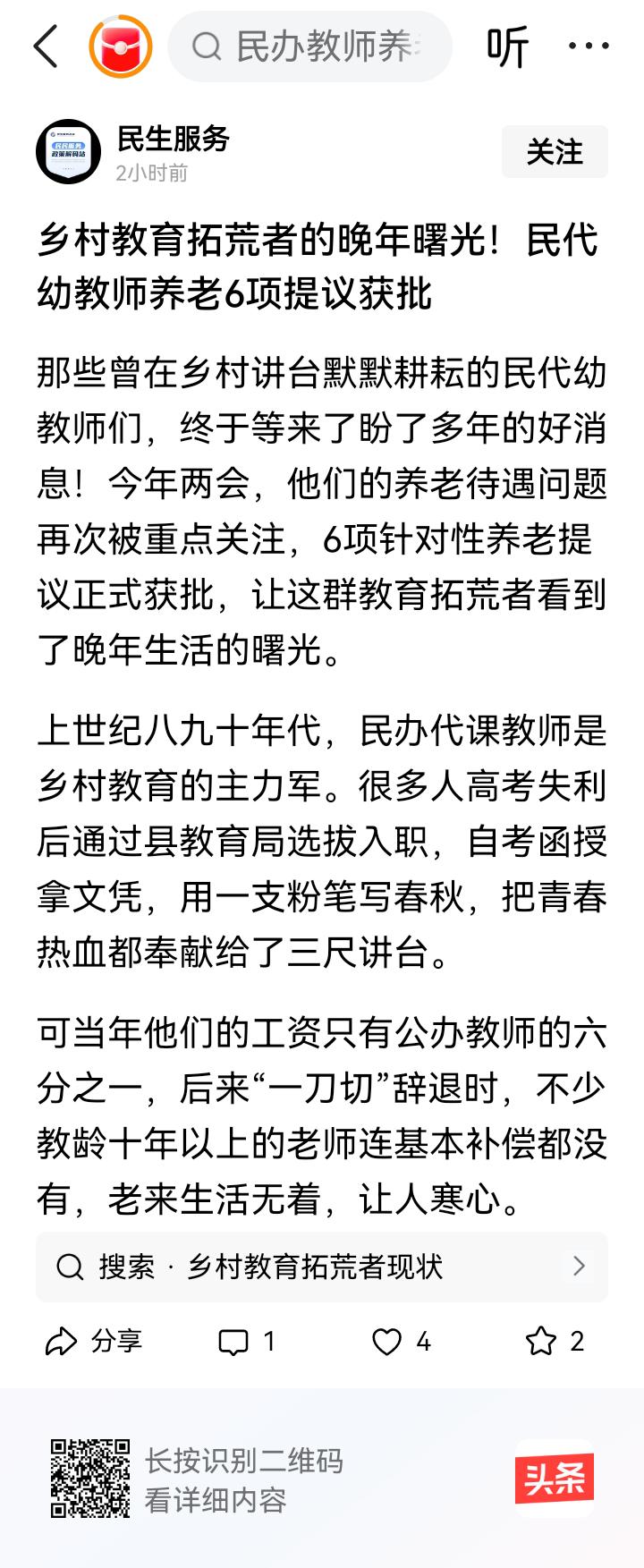 热烈庆祝民代幼六项养老提议被获批！老民代（包括幼儿教师）的春天来了，老民代的春天