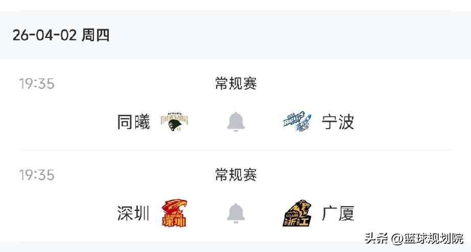 焦点战！CBA今日赛程安排！

根据最新赛程安排，今日即4月2日共有两场比赛，分