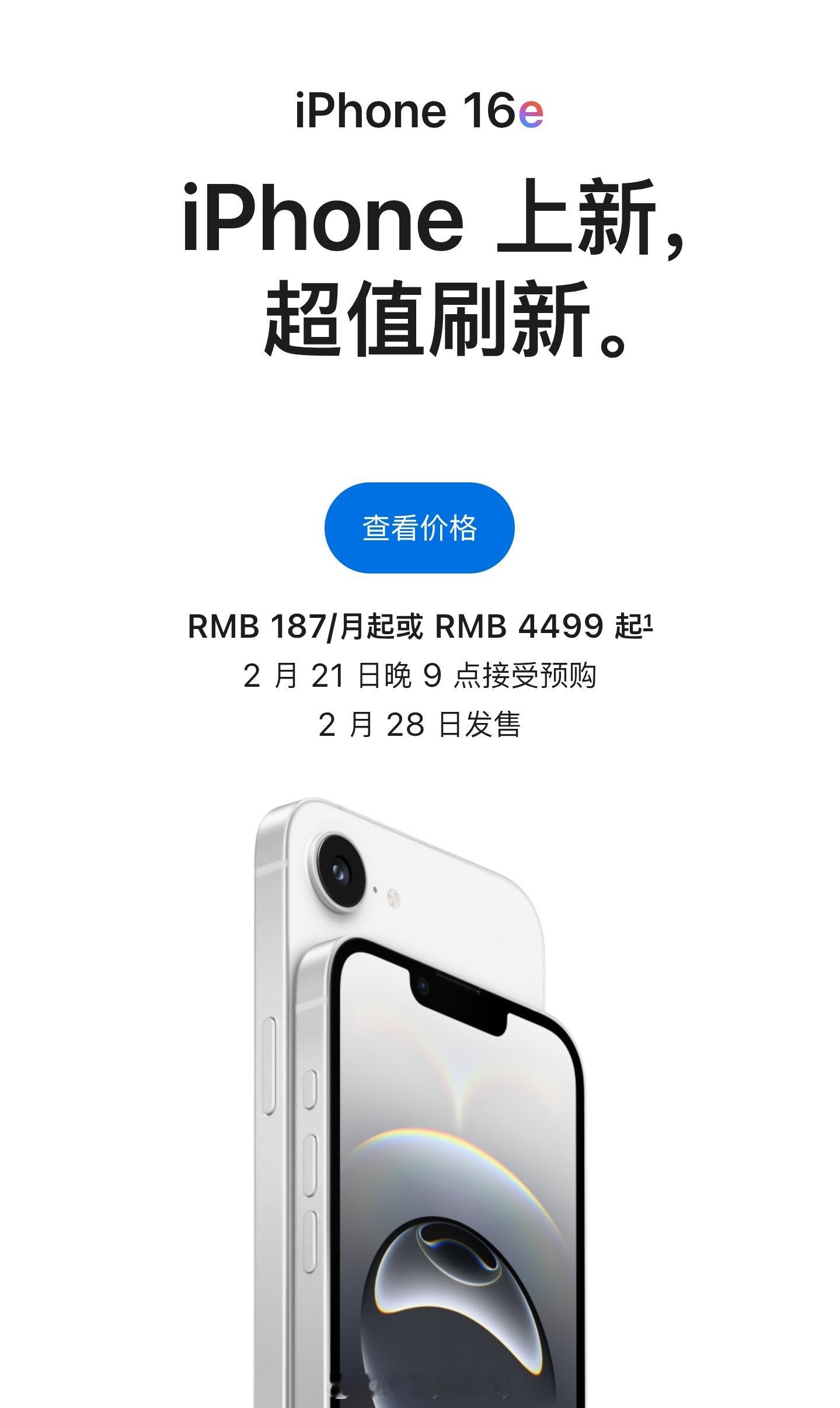 iPhone16e发布  128GB起步、6.1寸 60Hz OLED 刘海屏、