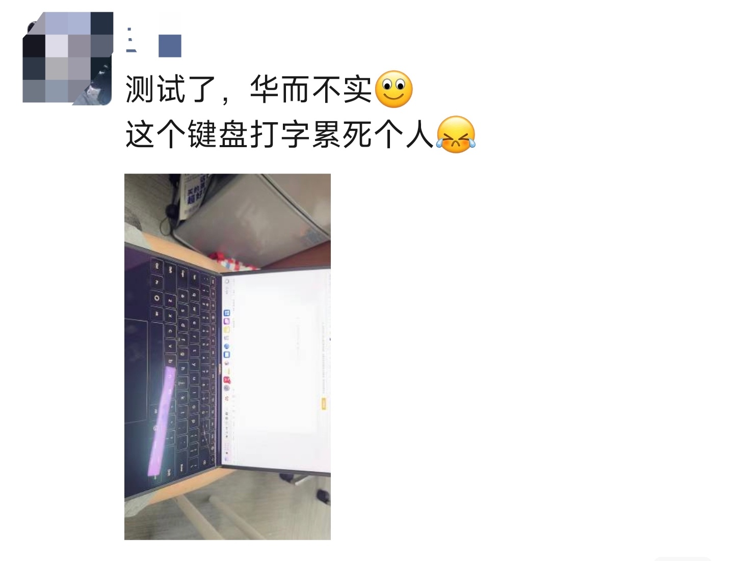 朋友圈里有人心心念念买了华为折叠电脑，结果用了之后，就吐槽这个虚拟键盘不好用，后