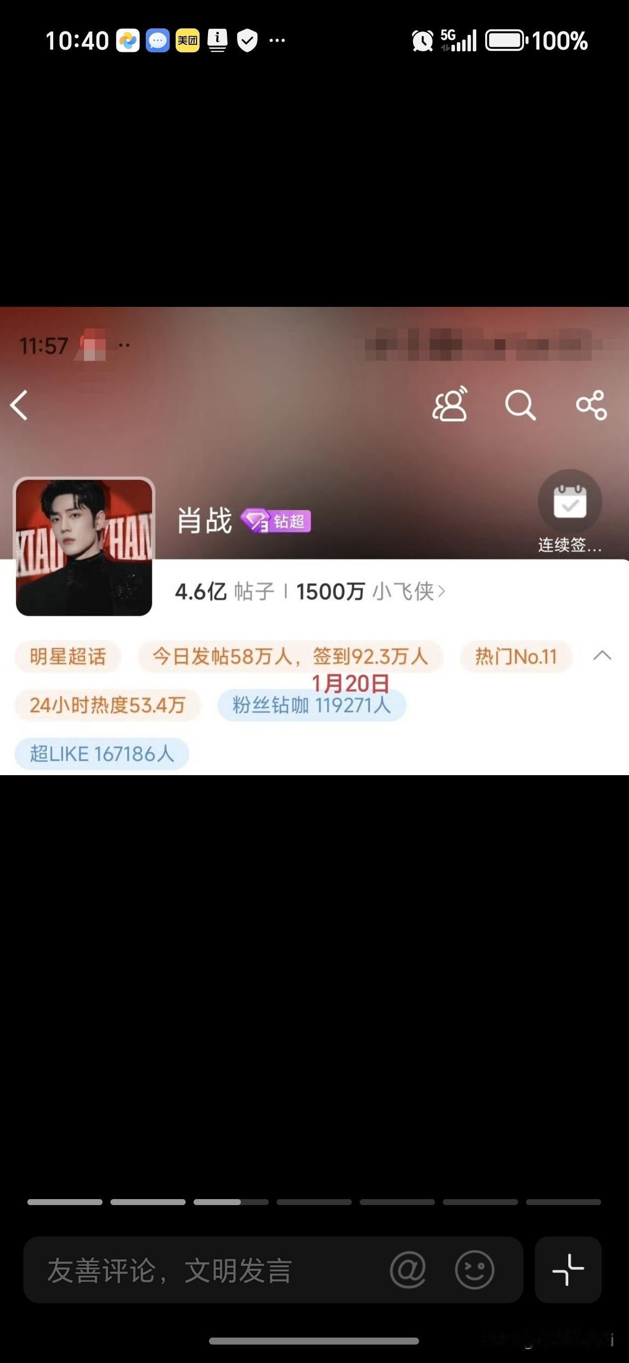 肖战超话签到近93万，超级流量大断层[赞][赞]肖战的《藏海传》全球热度top1