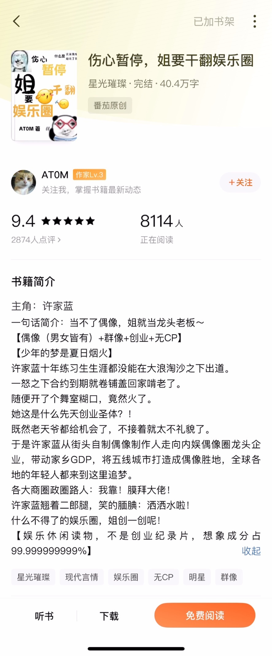 《伤心暂停，姐要干翻娱乐圈》by AT0M▫️娱乐圈／无cp女主许家蓝在韩国当了