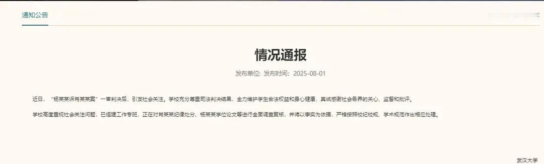 武汉大学最新表态: 不甩锅[赞]今天通报将根据校级校规和学术规范处理涉事男女！也