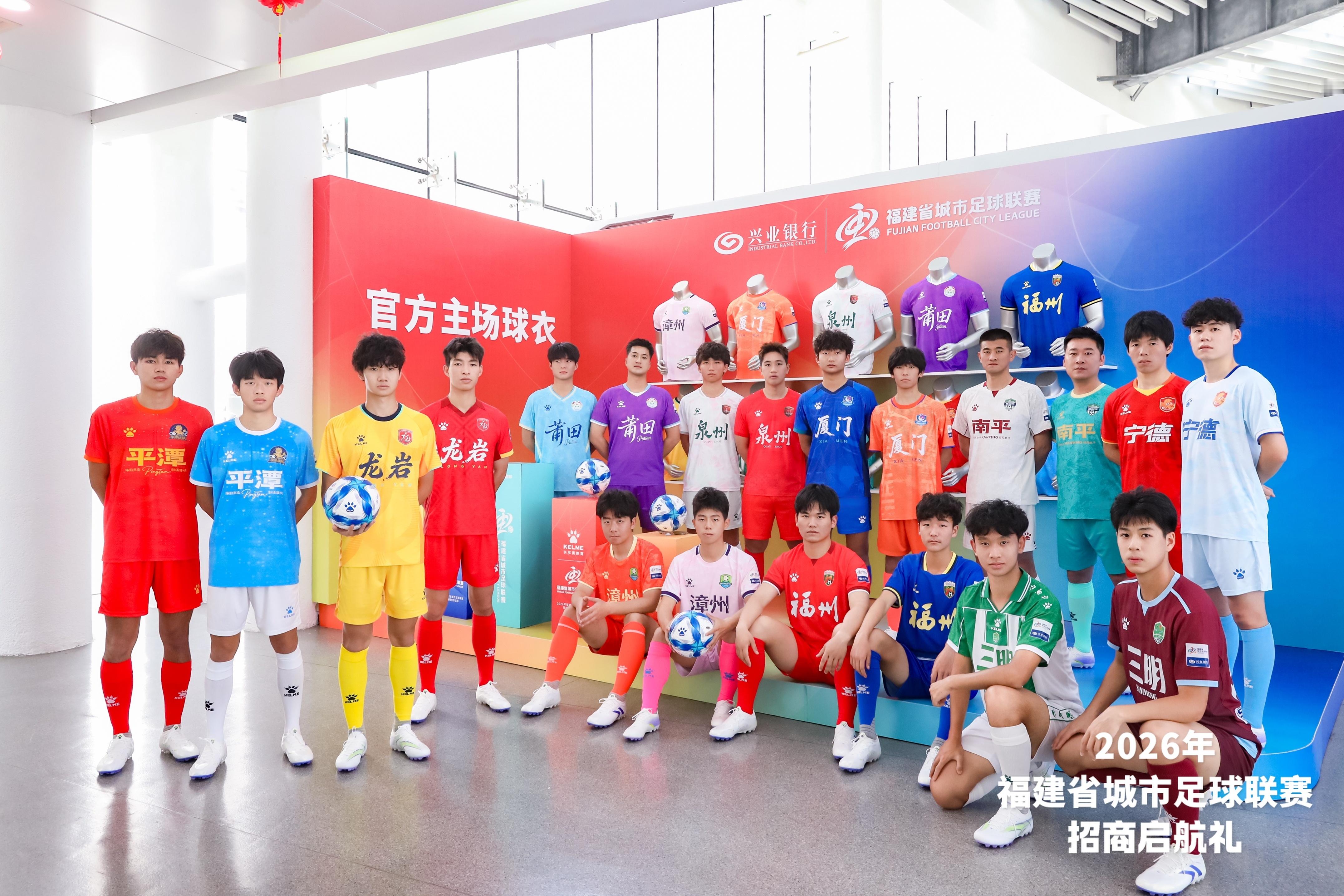 福建省城市足球联赛球衣展示。贤聊球衣