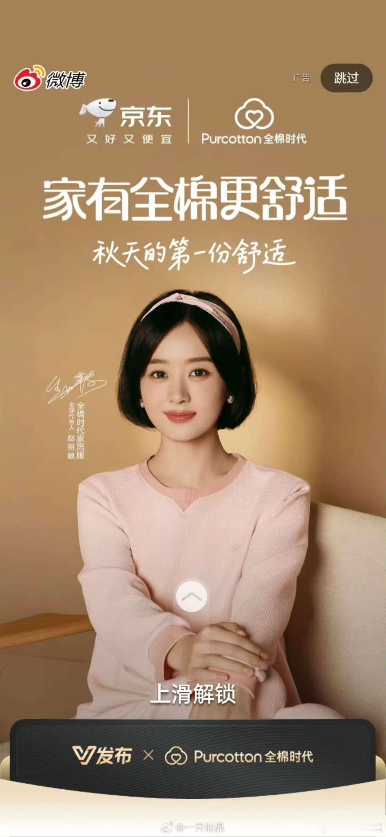 赵丽颖短发开屏赵丽颖全棉时代开屏赵丽颖全棉时代开屏，短发好温柔，[哈哈][哈哈]