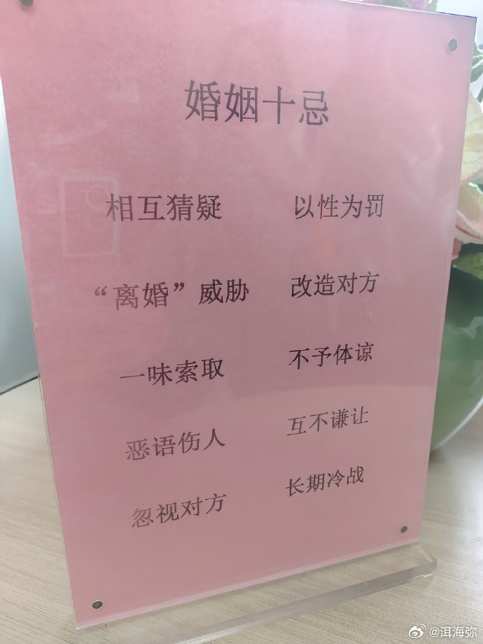 婚姻调解室的牌子，出现两项以上的，应该就是没救了。 ​​​
