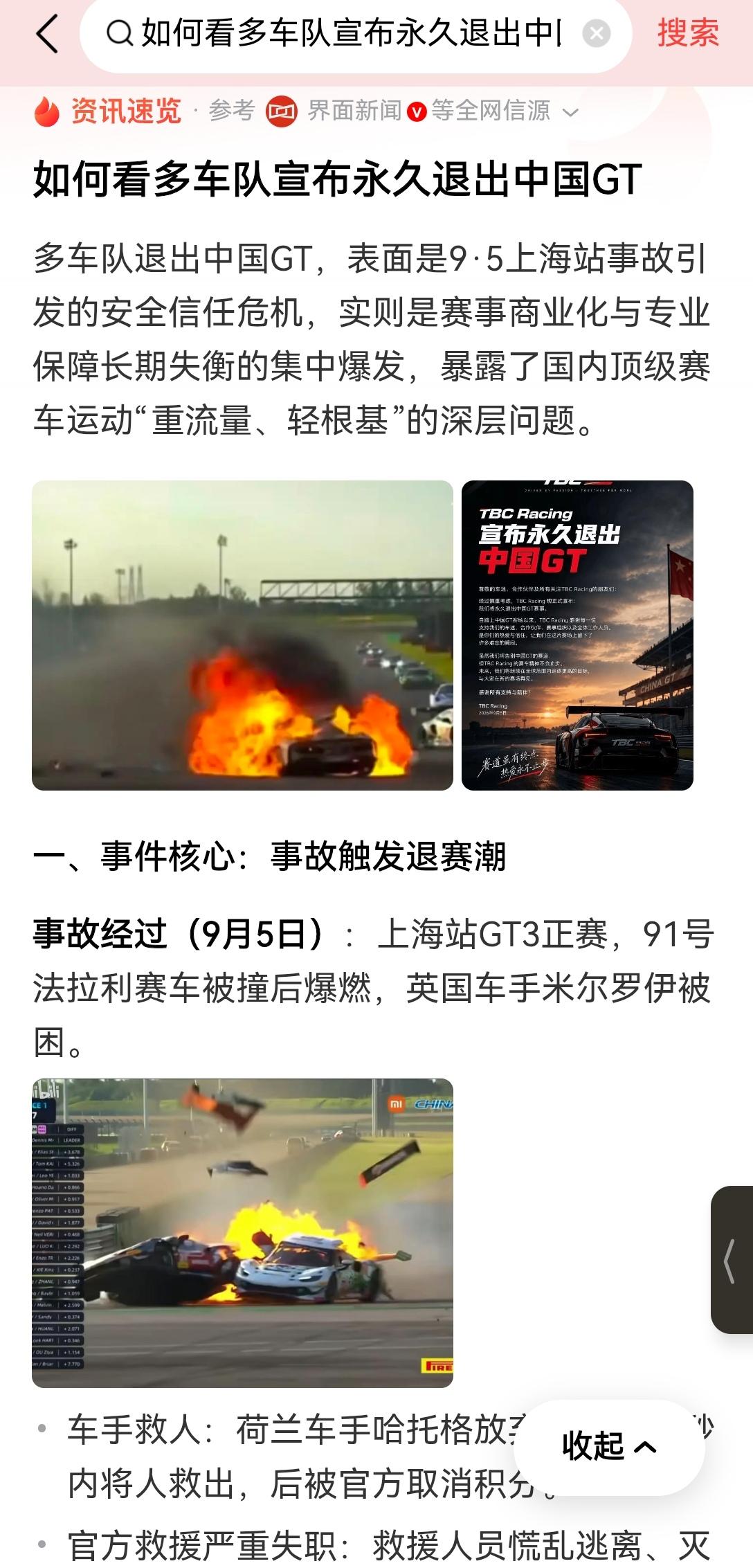 【多支车队官宣永久退出中国GT：实属无奈，谁让你疏漏百出，连最关键的生命防护工作