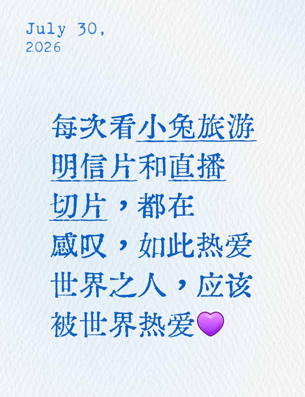 五彩缤纷的是你也是世界
岳明辉漂亮