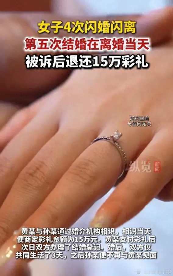 女子闪婚4次第4次离婚当天又结婚 现在“高彩礼”已经成为“婚骗”的生财之道。前几