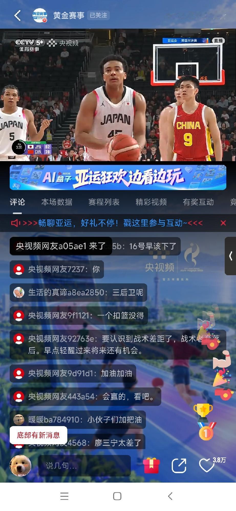 亚运会男篮半决赛，中国男篮对阵日本男篮，日本男篮全部是规划球员啊，日本男篮五名队