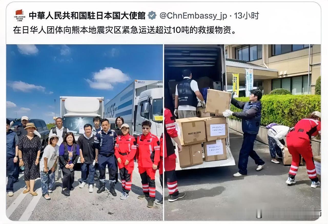 我驻日本大使馆与“在日华人团体”向日本熊本地震灾区紧急运送超过10吨救援物资!
