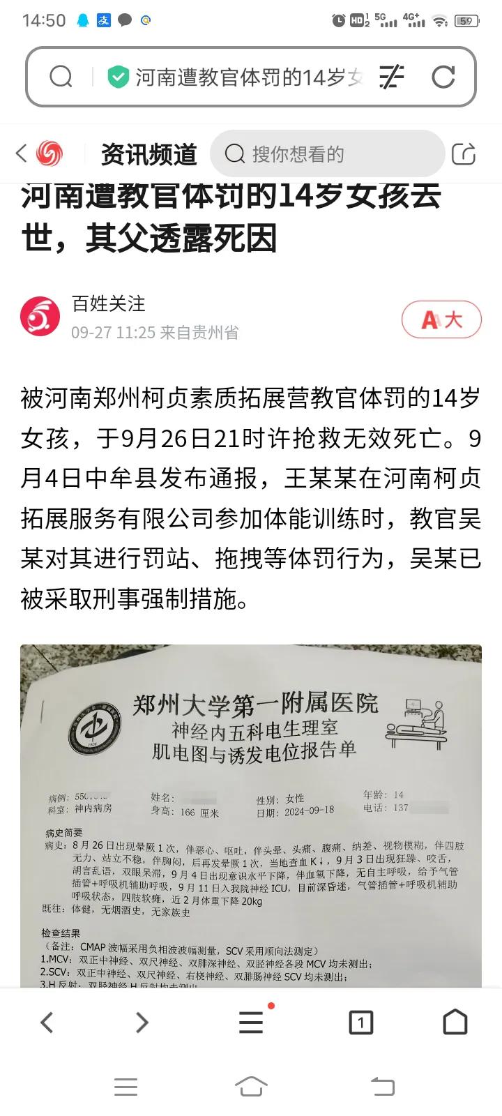 河南一个14岁女孩，在参加一个郑州的拓展训练公司搞得军训活动中，呗教官体罚和拖曳