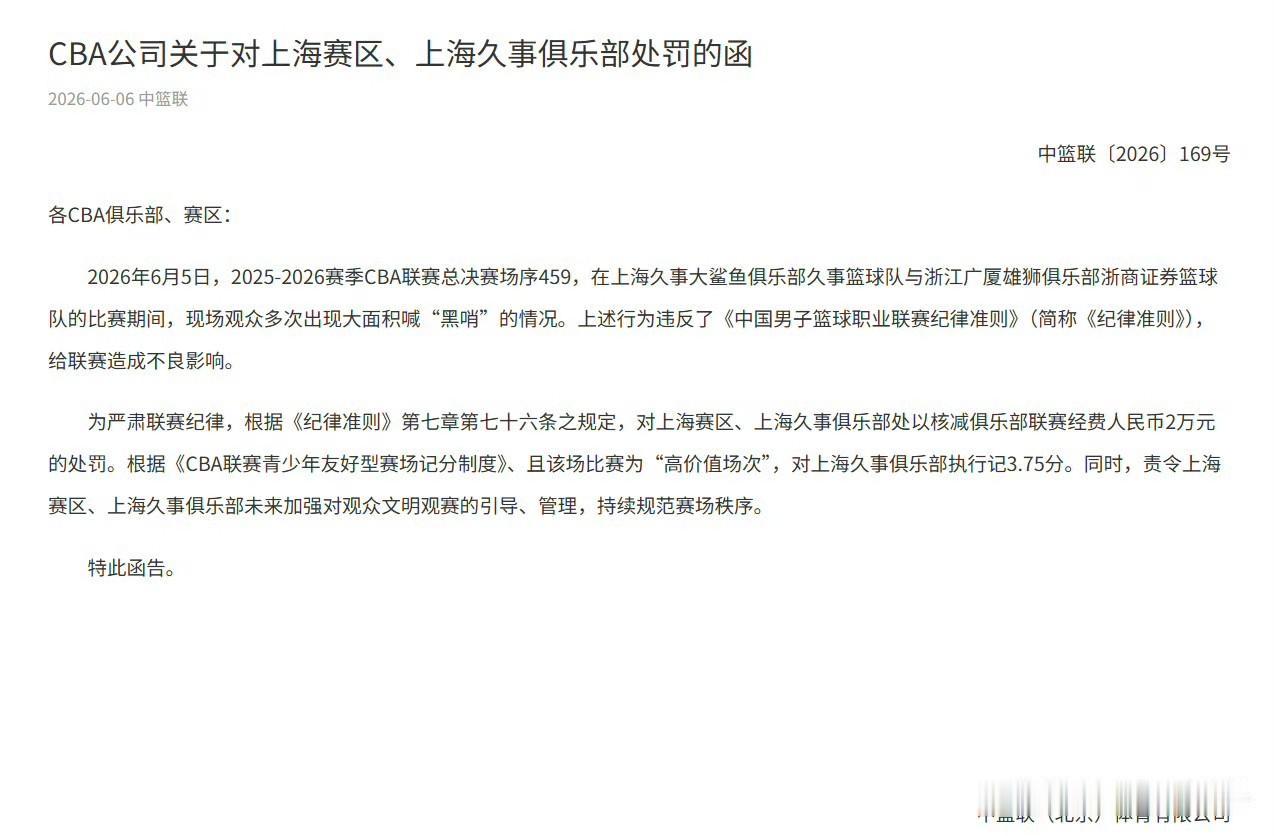 夺冠后，上海男篮收到了两万元的罚款。昨晚CBA总决赛G5，上海主场的观众多次喊“