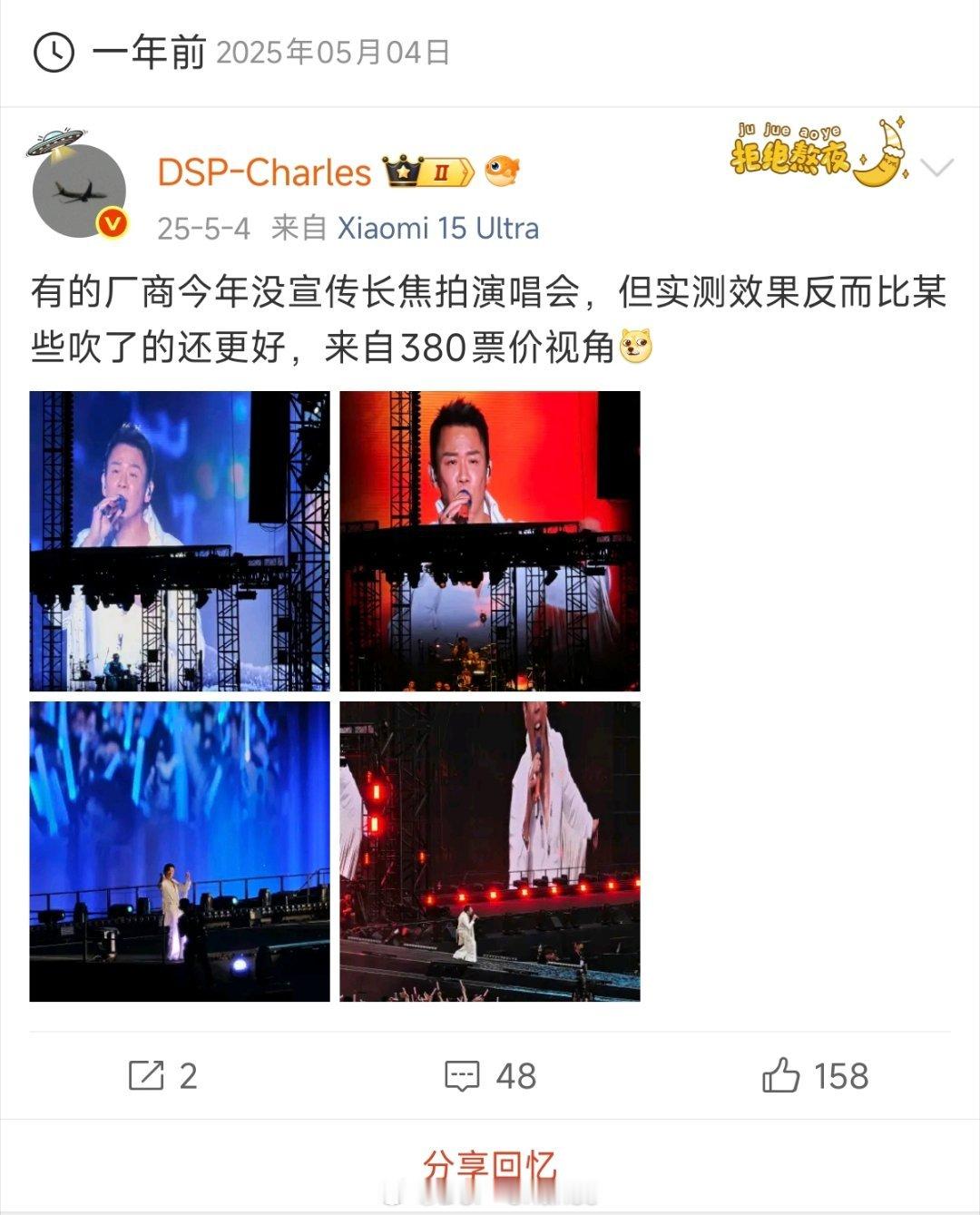 ·两年前的昨天看的邓紫棋演唱会·两年前的今天看的薛之谦演唱会·一年前的今天看的陶