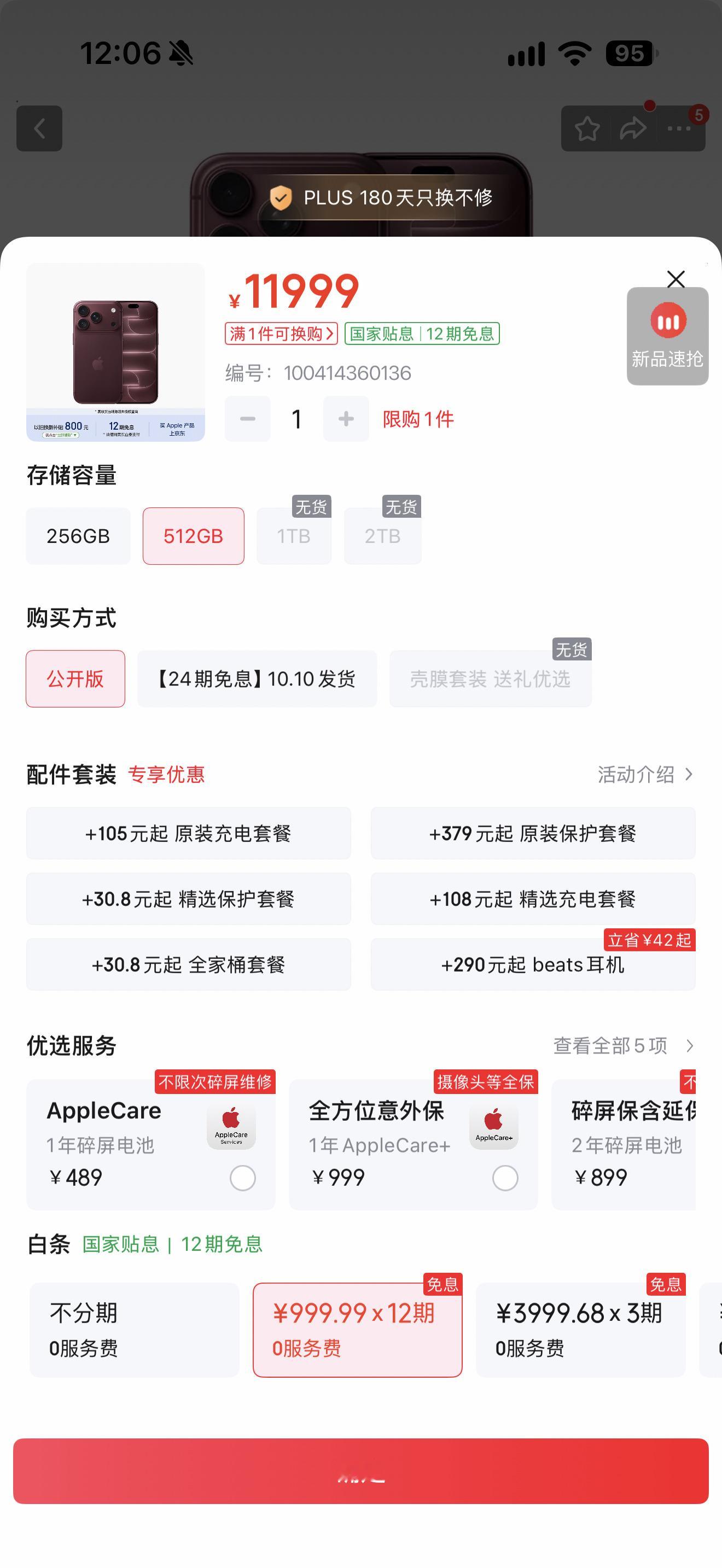 iPhone18换一万斤粮食 Pro JD今日达也是现货，看来Pro Max更抢