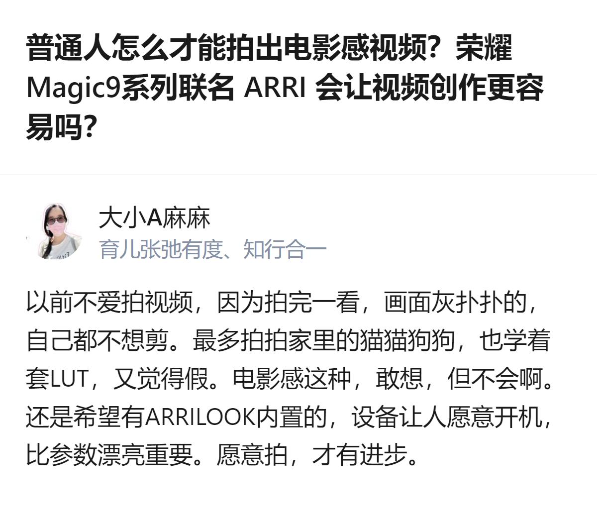 荣耀Magic9系列联名ARRI，把ARRI的电影色彩科学融入手机，对不擅长后期