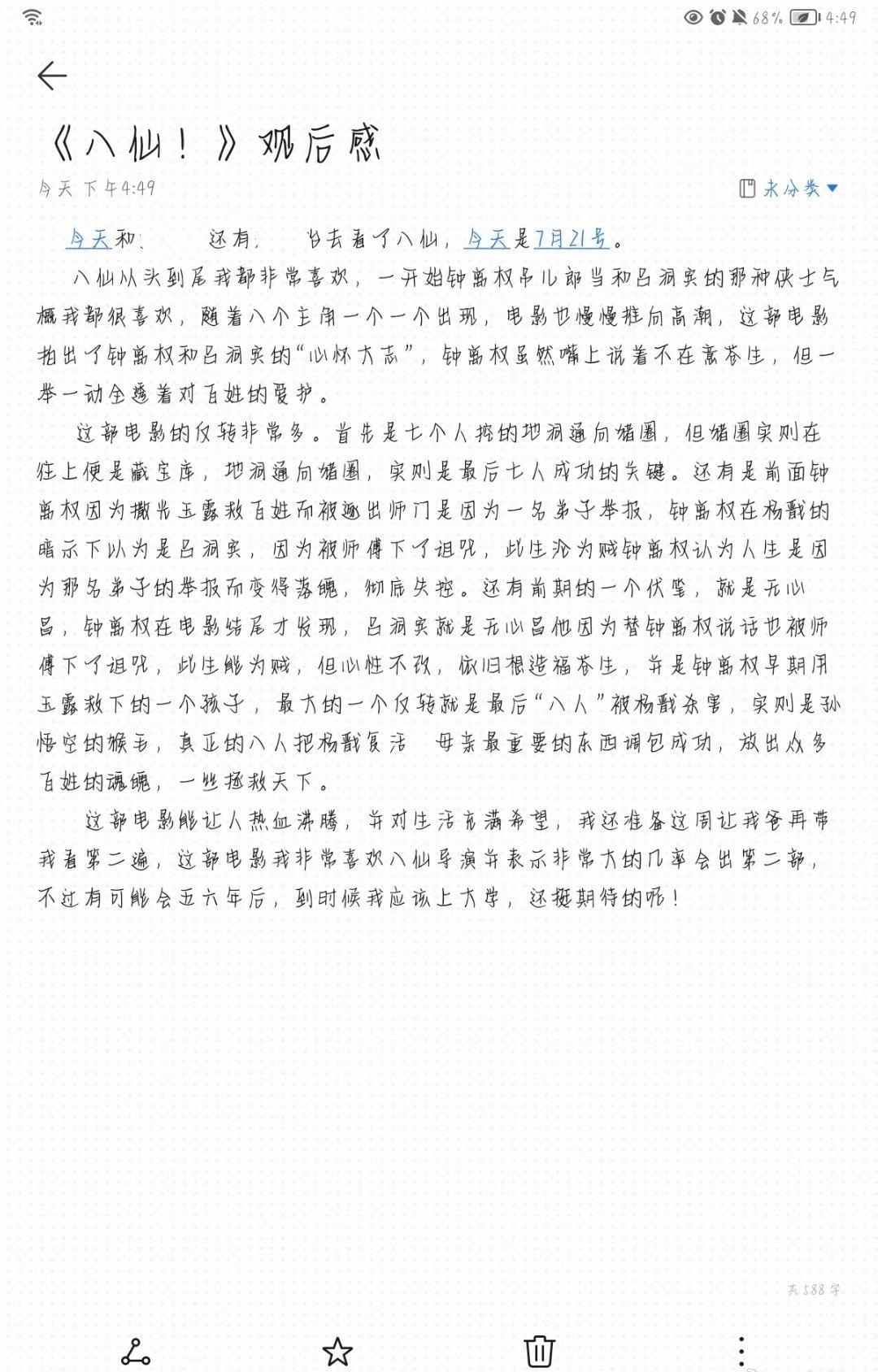 小孩儿最喜欢看电影，写了一个观后感，她确实看懂了。

我小时候看不懂电影，因为电