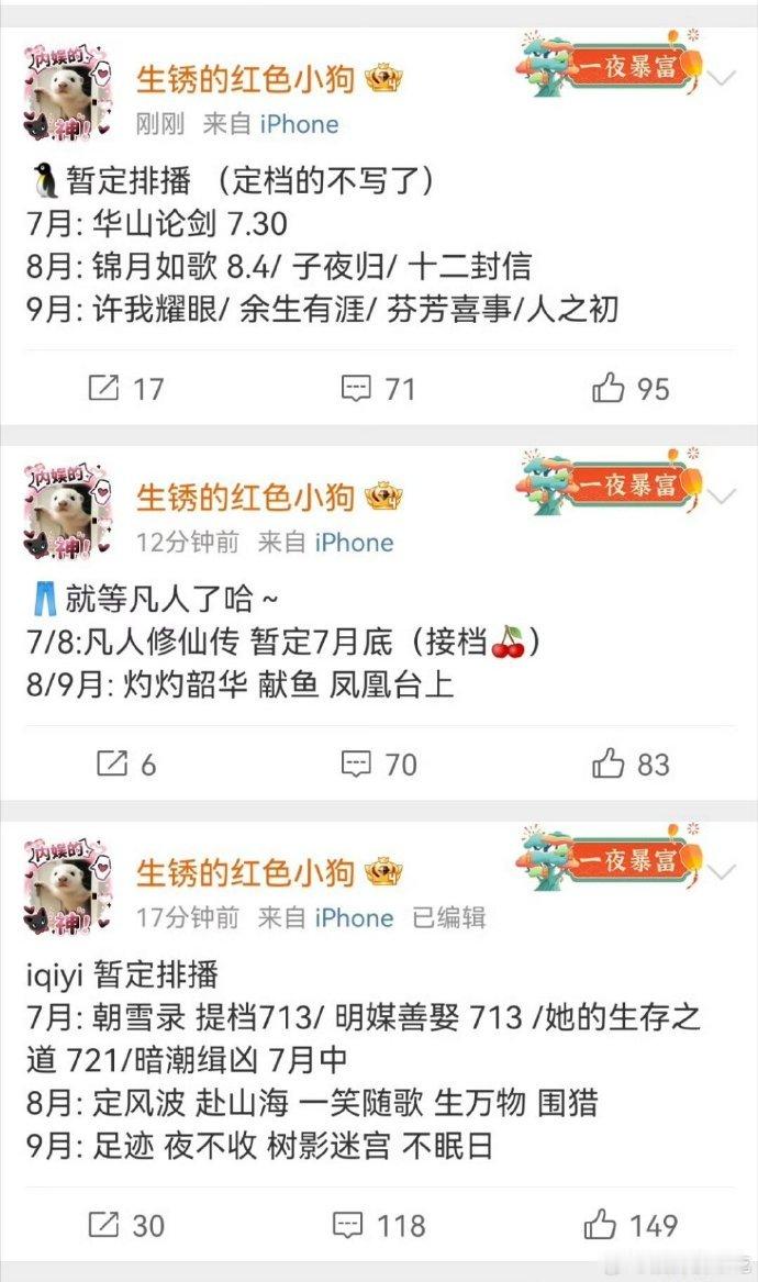 各大平台排播来了 ​​​