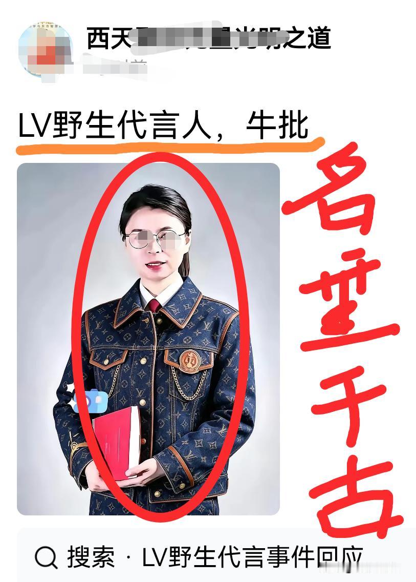 哇塞｜还有LV野生代言人！瞧一瞧，看一看，是谁呐！真的是“法槌一锤，名垂千古”啊