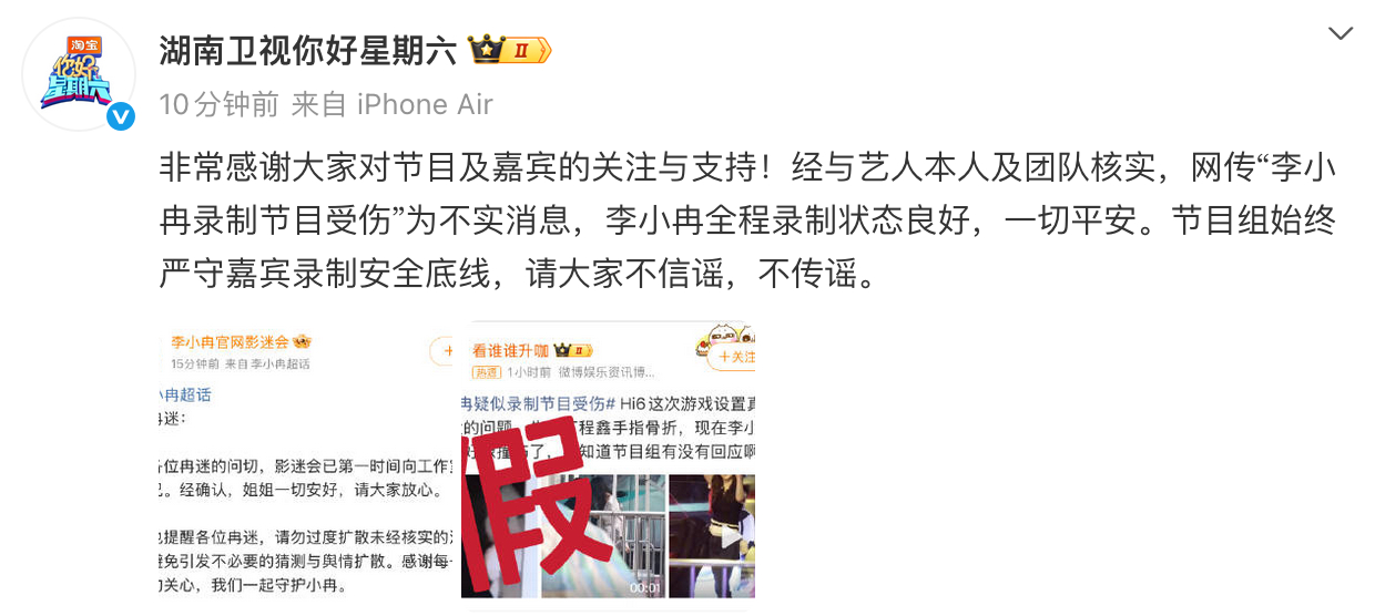 你好星期六发文否认李小冉受伤 昨天录制到底做什么游戏啊.......