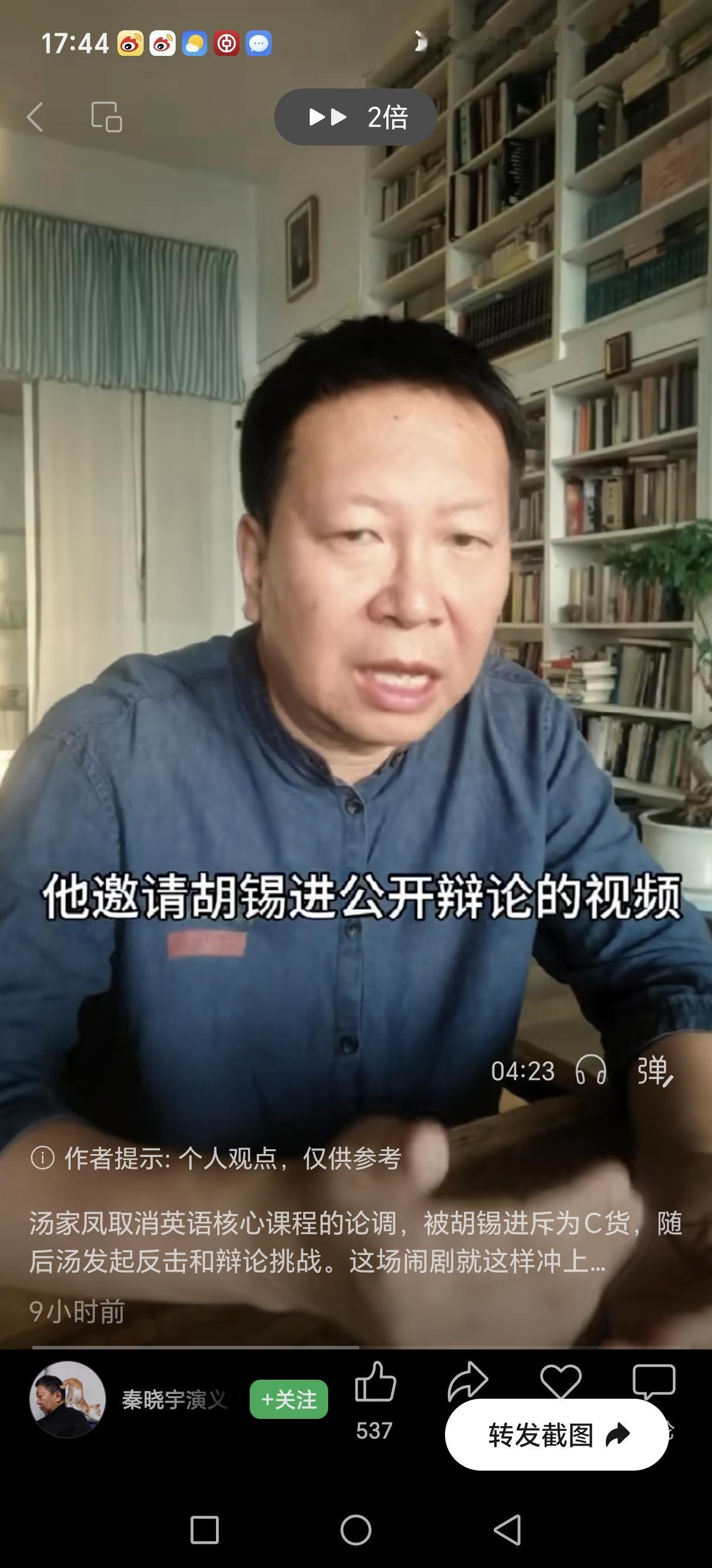 电影《监狱来的妈妈》导演秦晓宇在某信视频号上发布观点，力挺胡锡进，批判汤家凤。