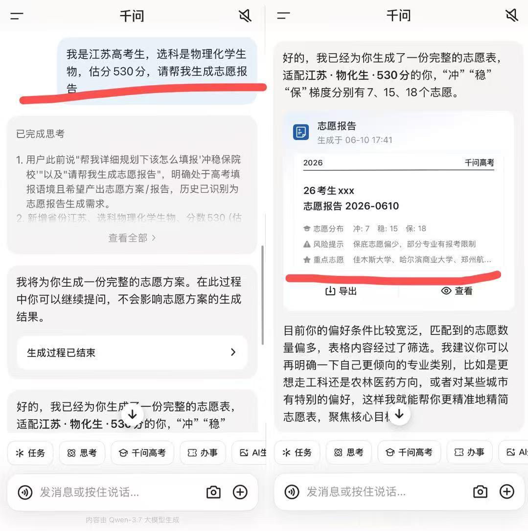 最近千问投了大量Ai高考志愿广告，敢用Ai提供方案的人真的是勇士。下图是官方广告