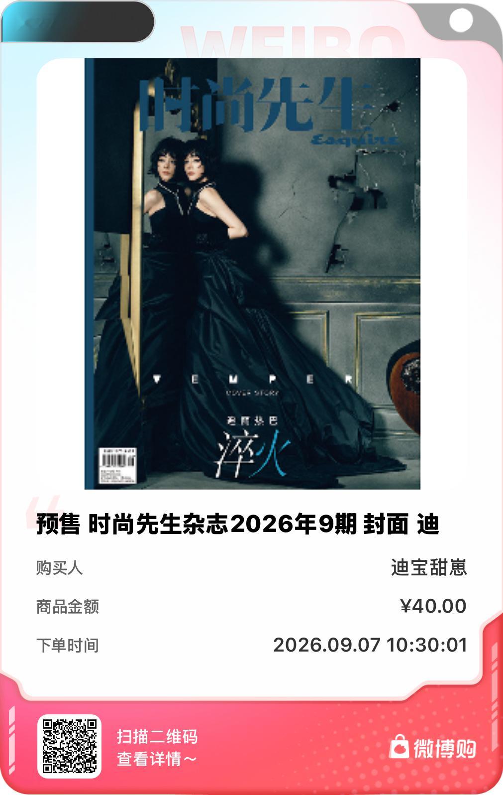 迪丽热巴时尚先生创刊30周年封面 怎么不拿下呢 ​​​