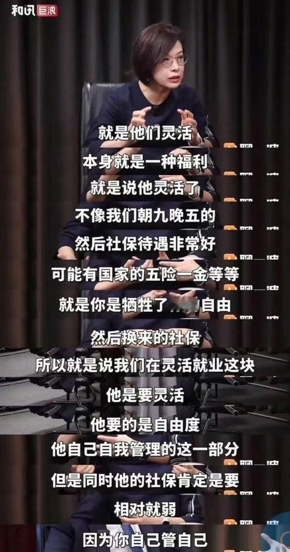 北大教授 称灵活就业是福利。。。。。