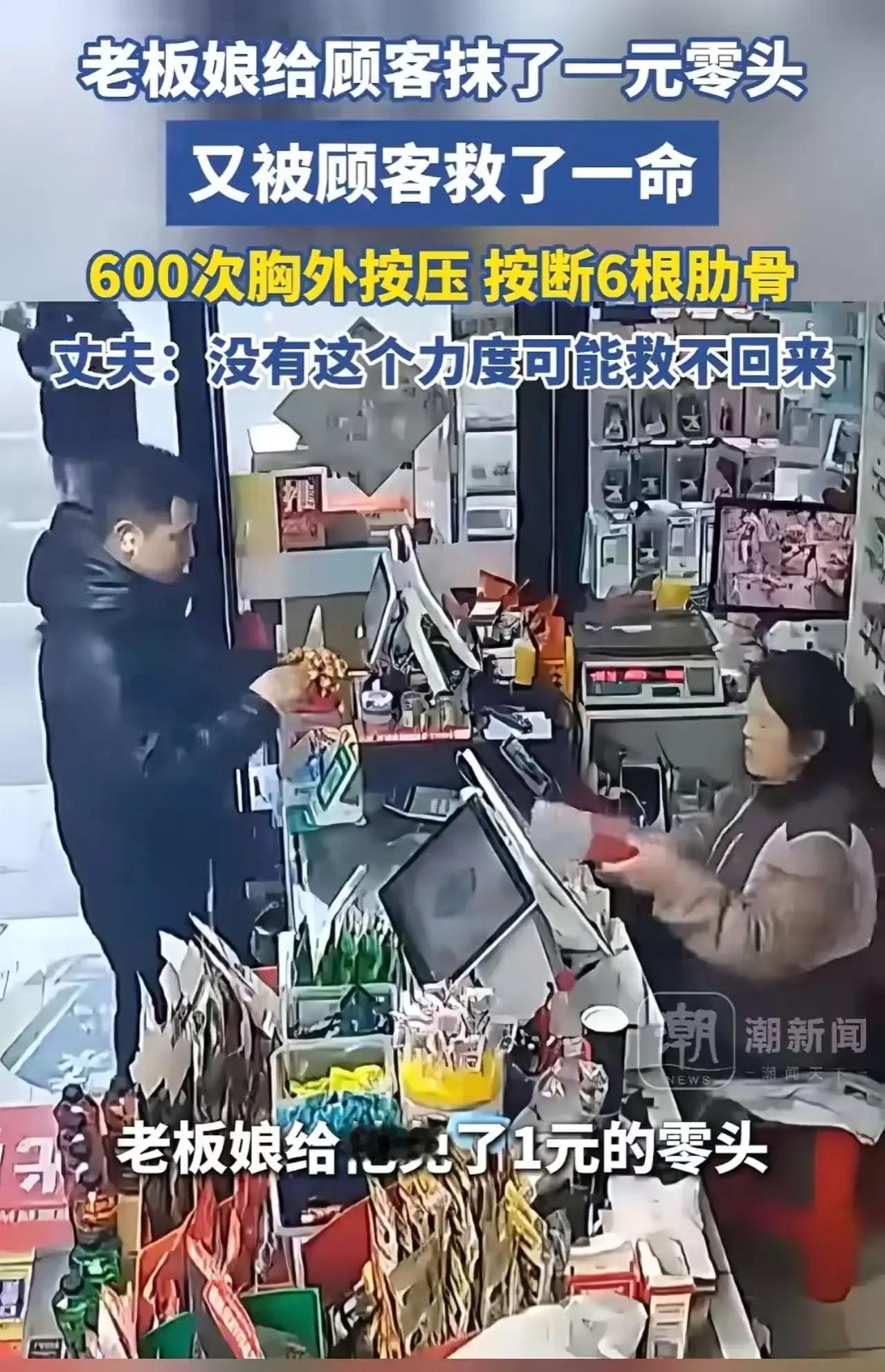“这就是好人有好报！”老板娘给顾客抹了一元零钱，换来一条命！原来，老板娘突然晕倒
