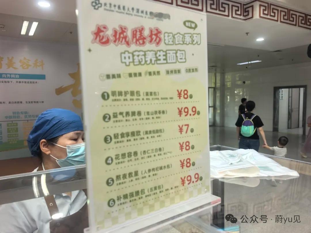 近日，北京中医药大学附属深圳医院推出特色养生面包，成为新风潮。这些面包在烘焙时融